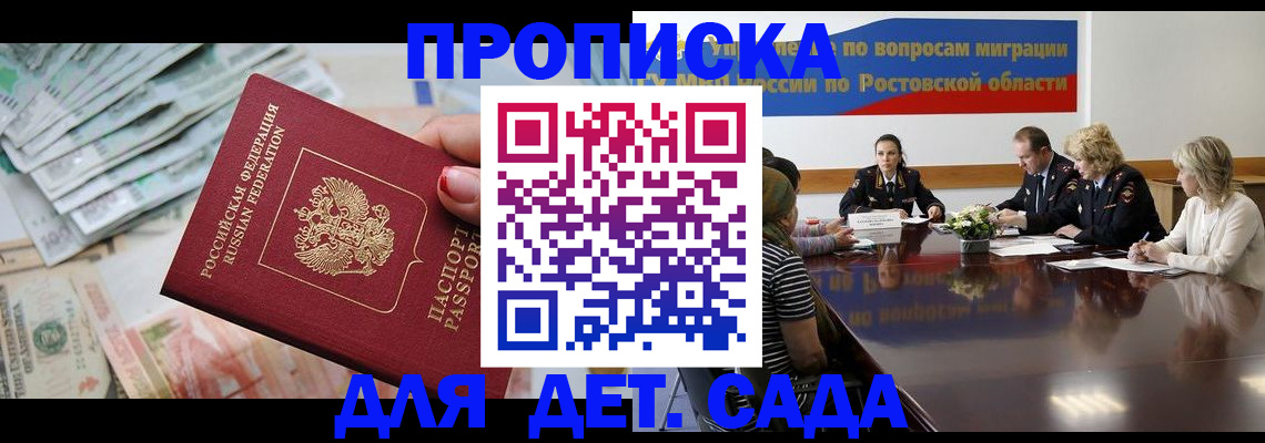 прописка 2025 в Благодарном